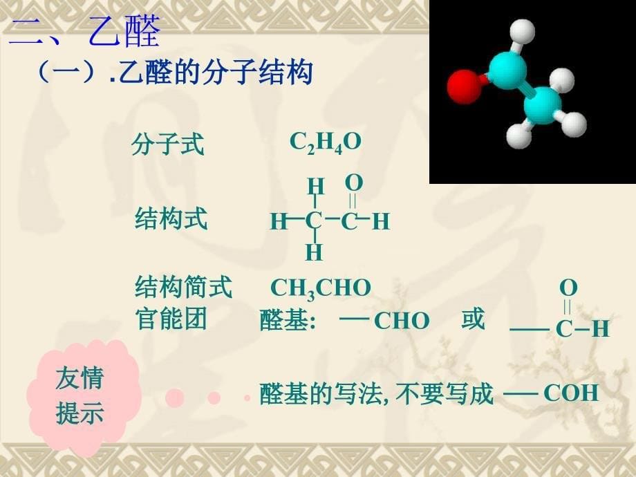 乙醛教学课件修改_第5页