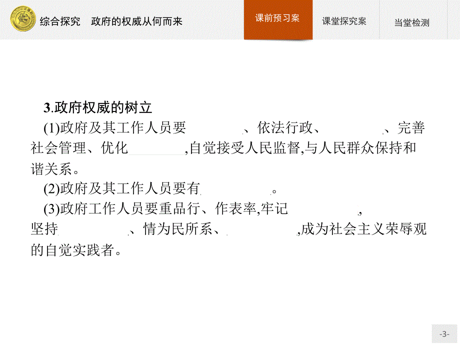 高中政治人教版必修2课件：综合探究2 政府的权威从何而来-教案课件测试题-高中政治必修二_第3页