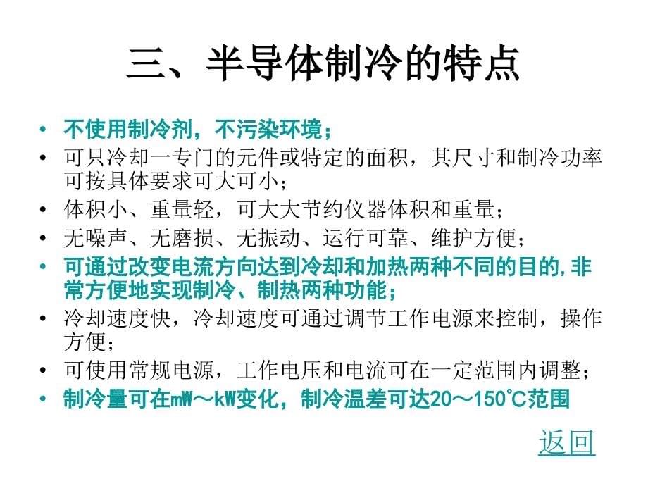 半导体制冷温控系统的设计 毕业论文答辩_第5页