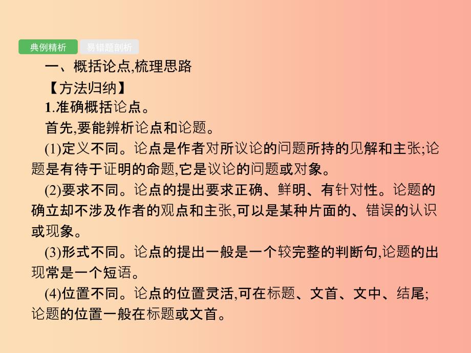 2019年中考语文总复习优化设计第一板块专题综合突破专题十五议论文阅读课件新人教版.ppt_第3页