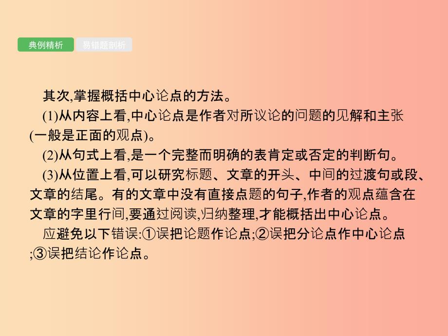 2019年中考语文总复习优化设计第一板块专题综合突破专题十五议论文阅读课件新人教版.ppt_第4页