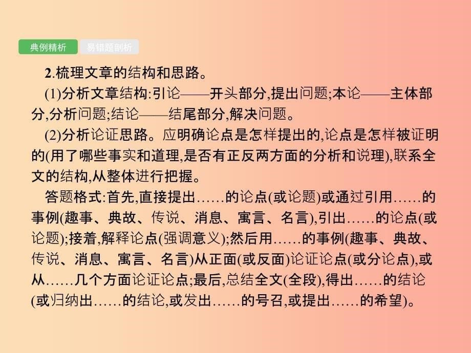 2019年中考语文总复习优化设计第一板块专题综合突破专题十五议论文阅读课件新人教版.ppt_第5页