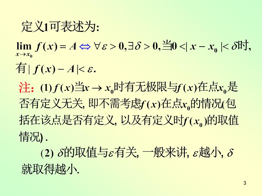 高数一章4节2ppt课件_第3页