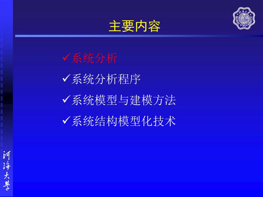 系统分析原理及应用_第2页