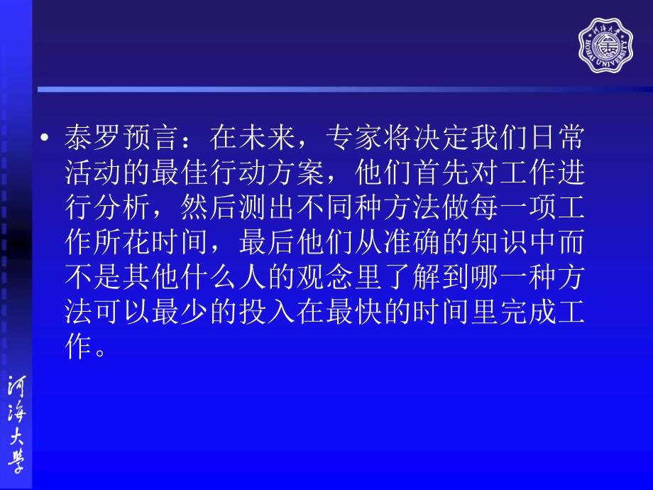 系统分析原理及应用_第4页