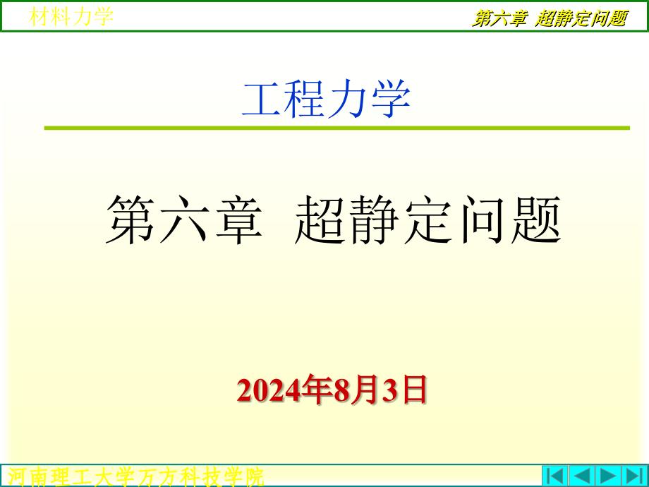 拉压超静定问题课件_第1页