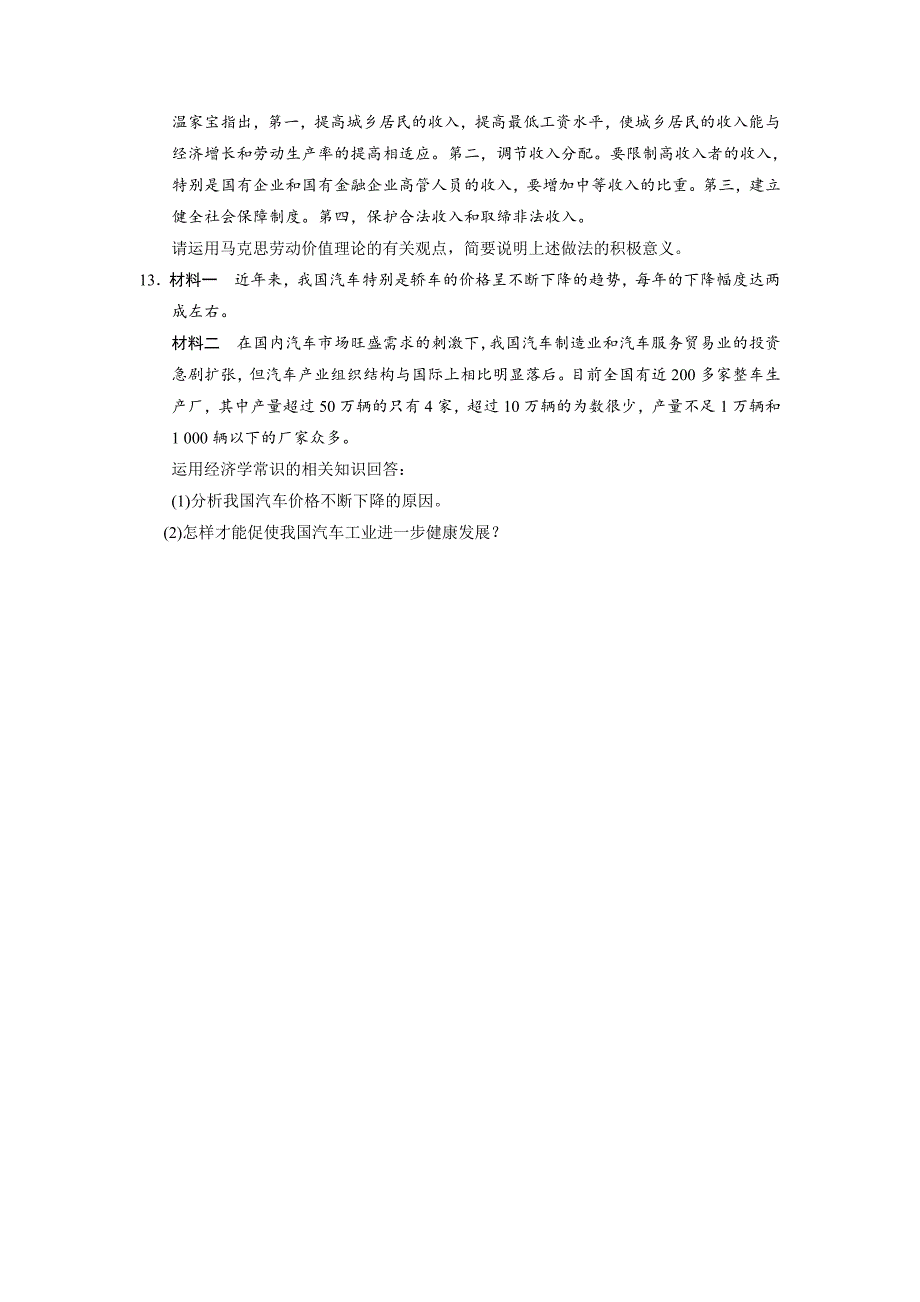 高二人教版政治选修二配套作业：专题二训练2马克思的劳动价值理论-教案课件习题-高中政治选修_第3页