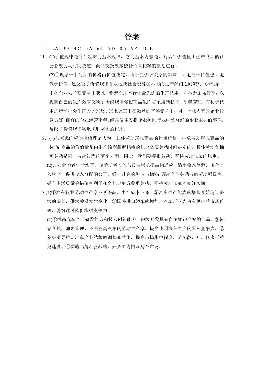 高二人教版政治选修二配套作业：专题二训练2马克思的劳动价值理论-教案课件习题-高中政治选修_第4页