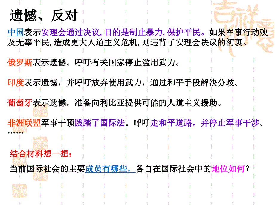 高一政治课件：8.1国际社会的成员：主权国家和国际组织（课件）（新人教版必修2）-教案课件测试题-高中政治必修二_第4页