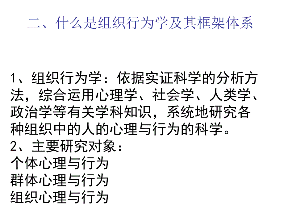 一般管理人员培训之组织行为学教材_第4页