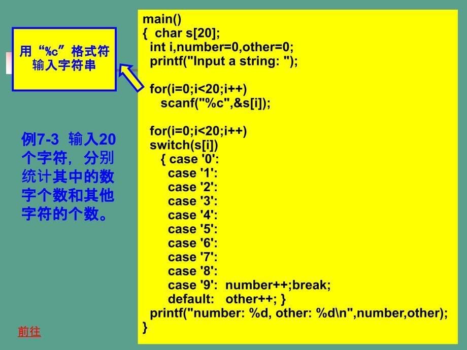 字符型数组及应用ppt课件_第5页