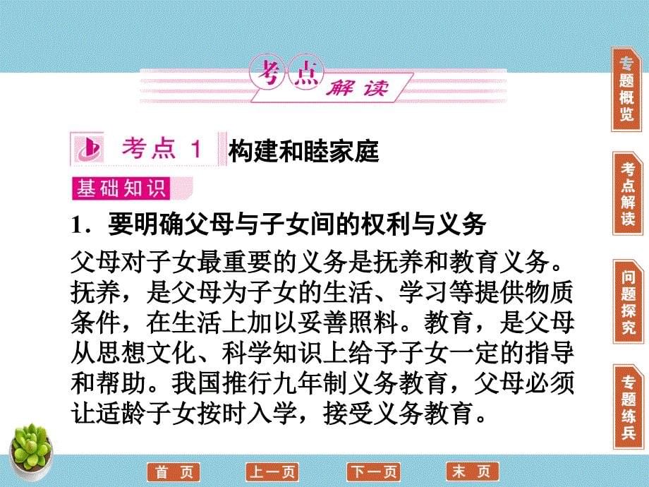 高三政治选修5一轮复习课件：专题5 家庭与婚姻-教案课件习题-高中政治选修_第5页