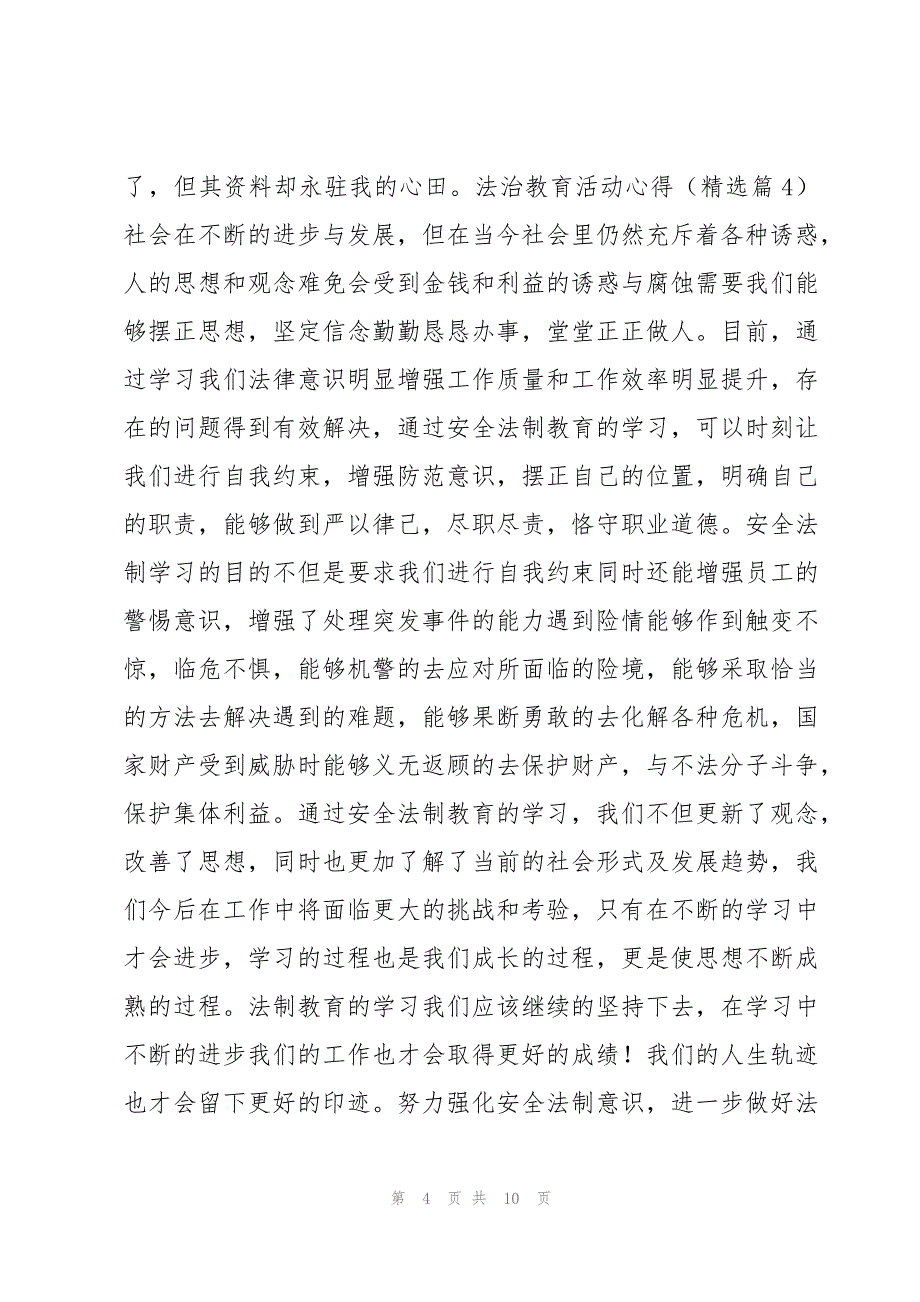 法治教育活动心得7篇_第4页