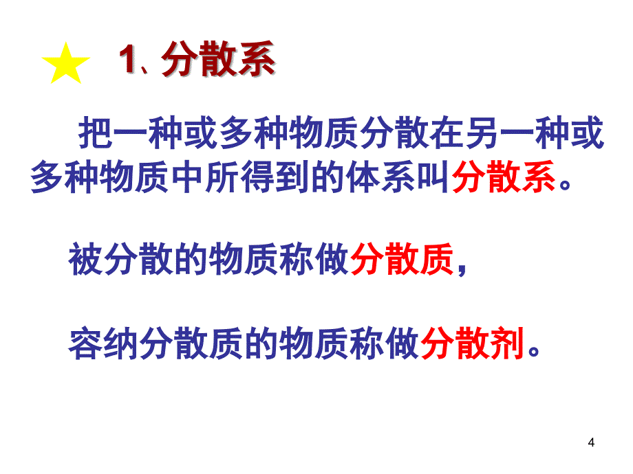 必修第二章第一节时分散系及其分类ppt课件_第4页