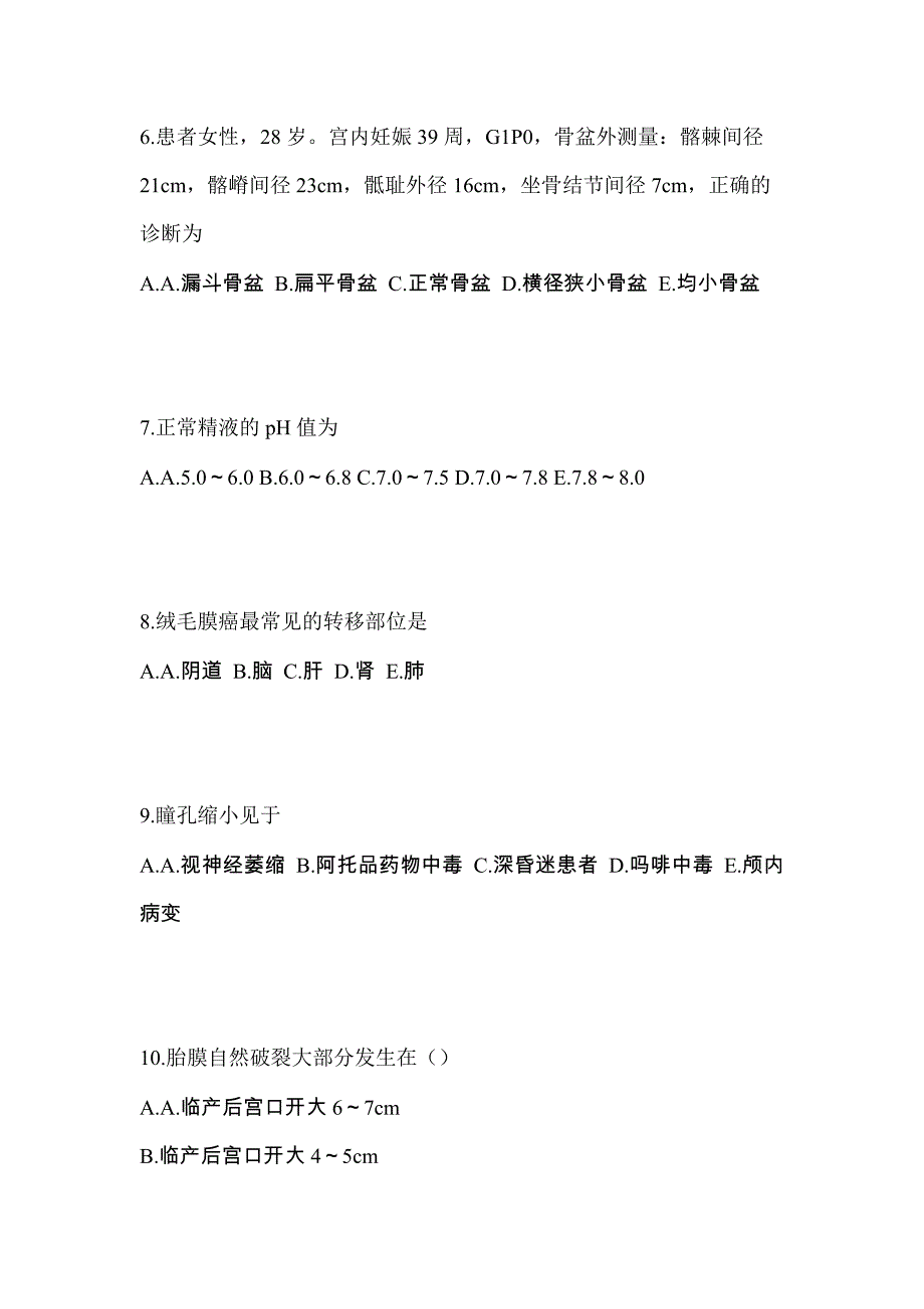 2021年内蒙古自治区赤峰市初级护师专业知识预测卷（附答案）_第3页