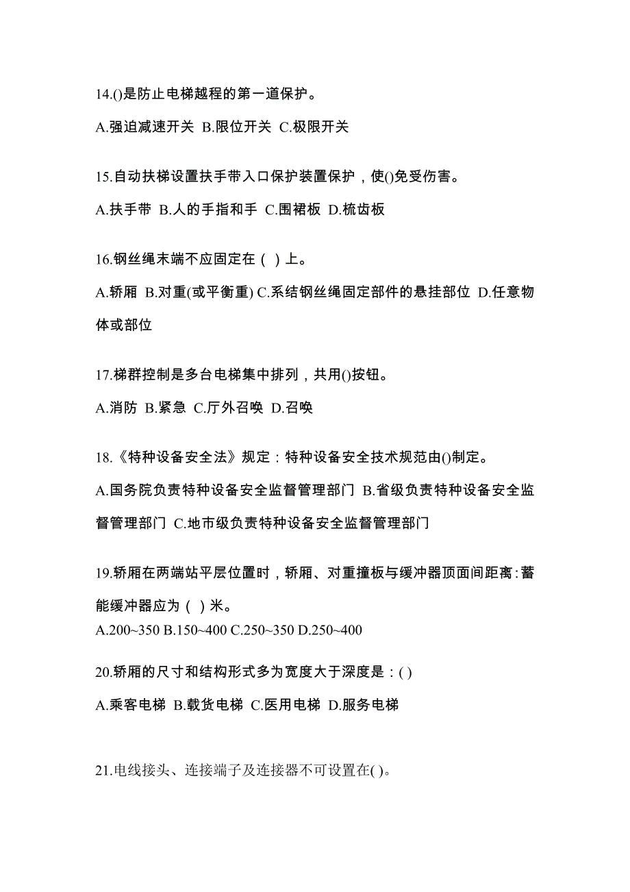 2022年辽宁省抚顺市电梯作业电梯电气安装维修(T2)测试题一（附答案）_第3页