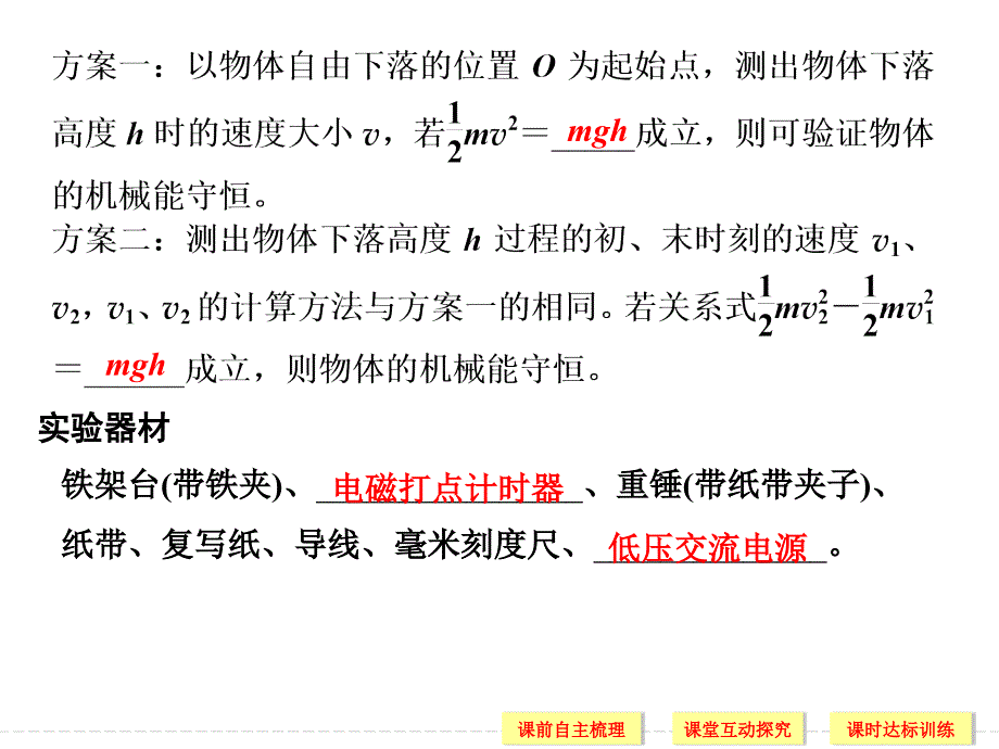 验证机械能守恒定律_第3页