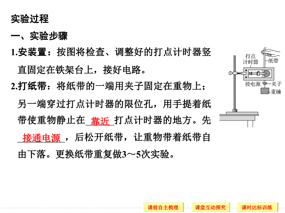 验证机械能守恒定律_第4页