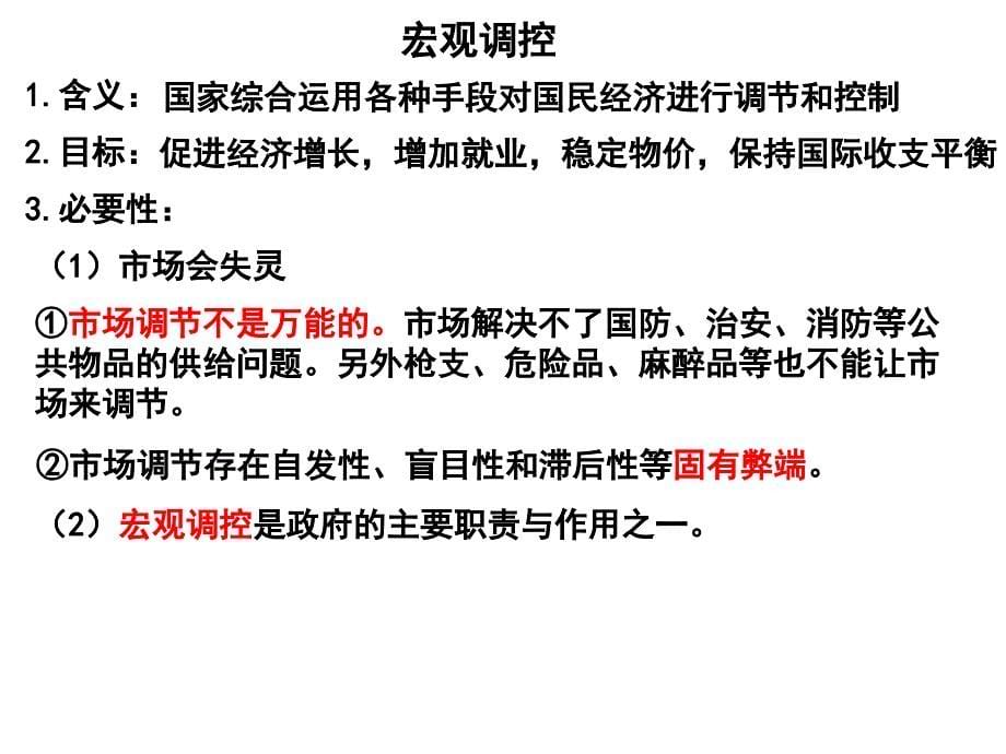 新人教版政治课件：必修1《经济生活》9.2 社会主义市场经济 -教案课件-高中政治必修一_第5页