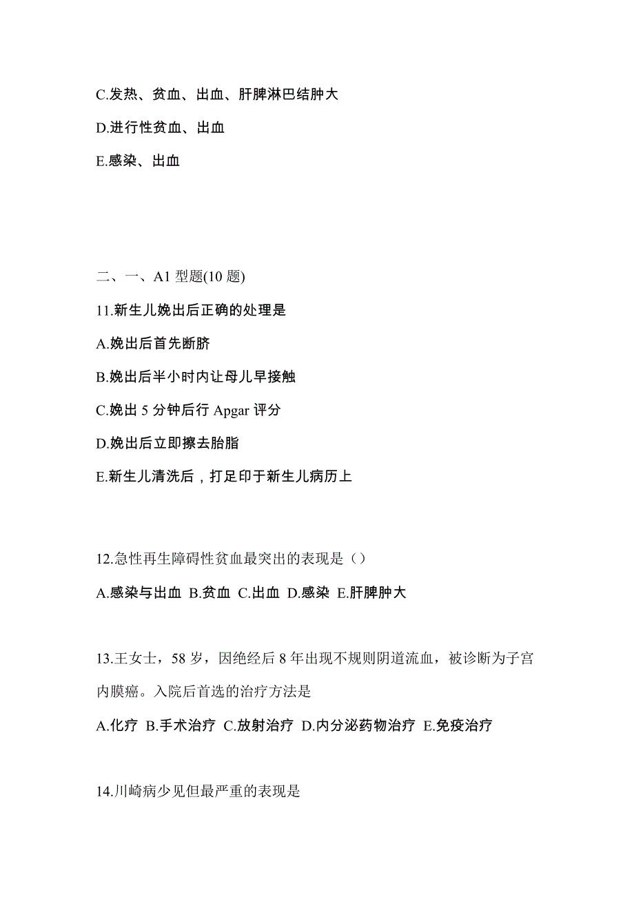 2023年河南省许昌市初级护师专业知识预测卷（附答案）_第4页