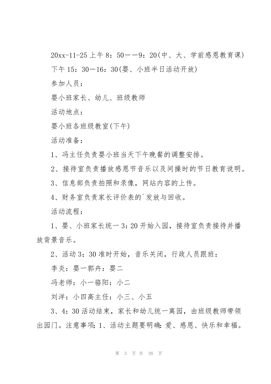 感恩主题活动策划方案(15篇)_第3页