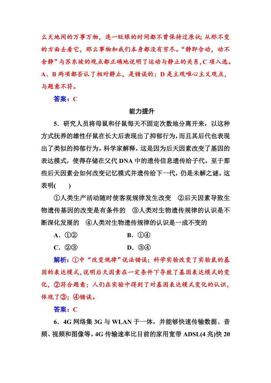 政治·必修4（人教版）练习：第二单元第四课第二框认识运动把握规律 Word版含解析-教案课件习题-高中政治必修四_第4页