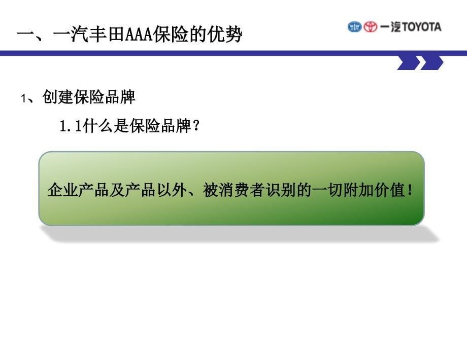 汽车AAA保险营销培训_第5页