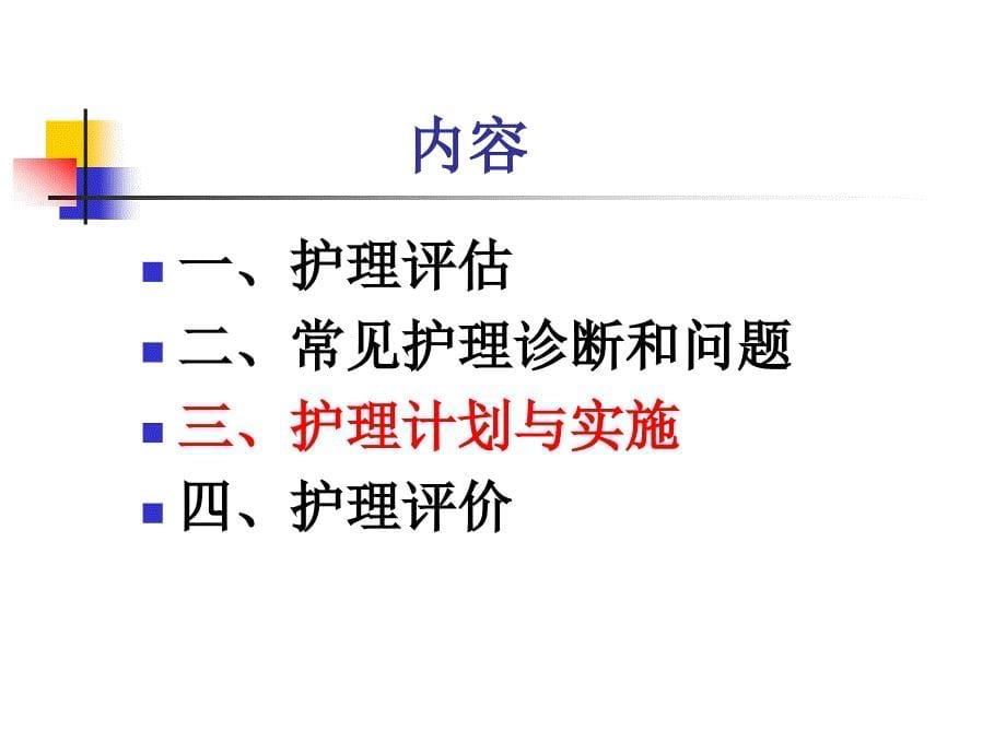 老年人常见疾病与护理.ppt_第5页