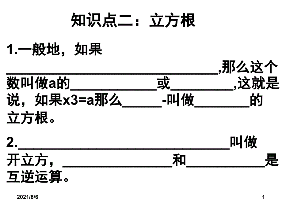 实数精讲笔记_第1页