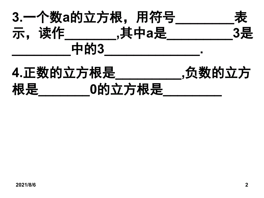 实数精讲笔记_第2页