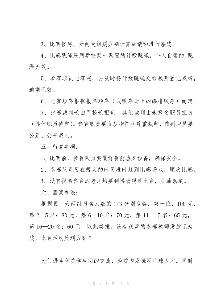 比赛活动策划方案(集锦15篇)_第2页