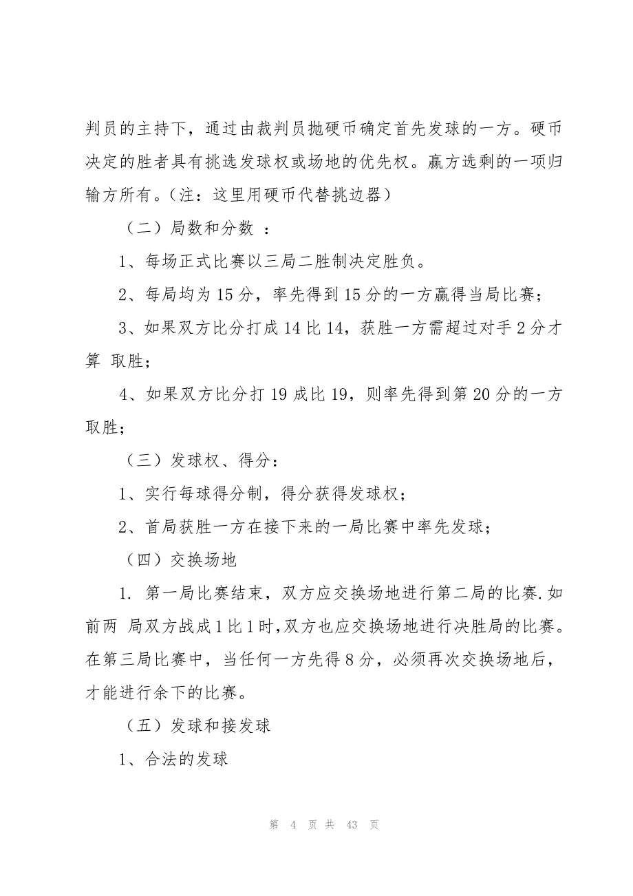 比赛活动策划方案(集锦15篇)_第4页