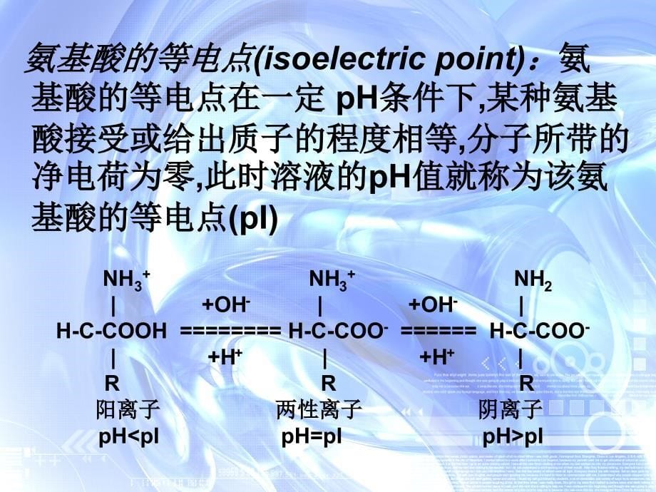 氨基酸等电点的计算和应用_第5页