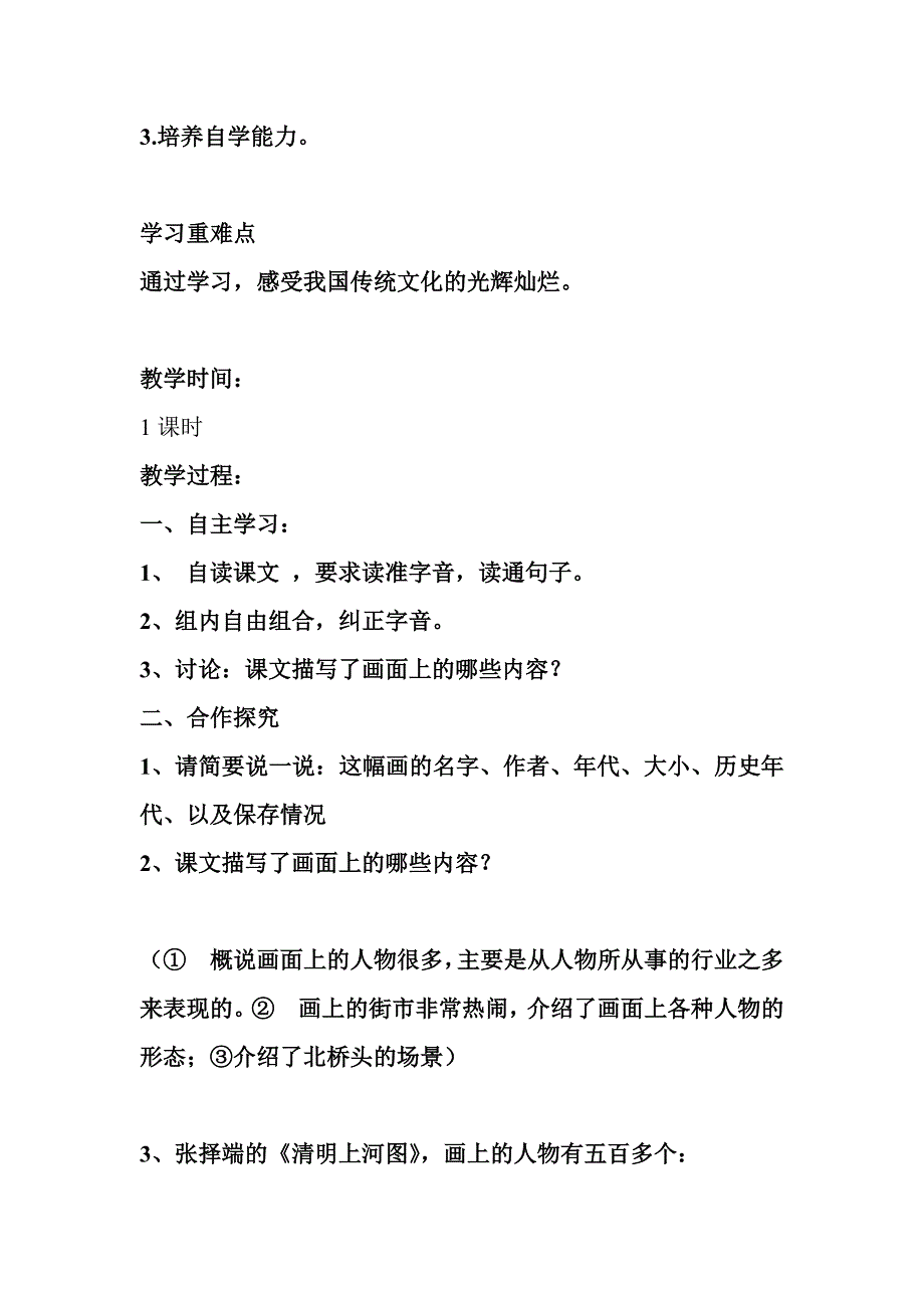 部编版三年级语文下册--12.一幅名扬中外的画（导学案2）_第2页