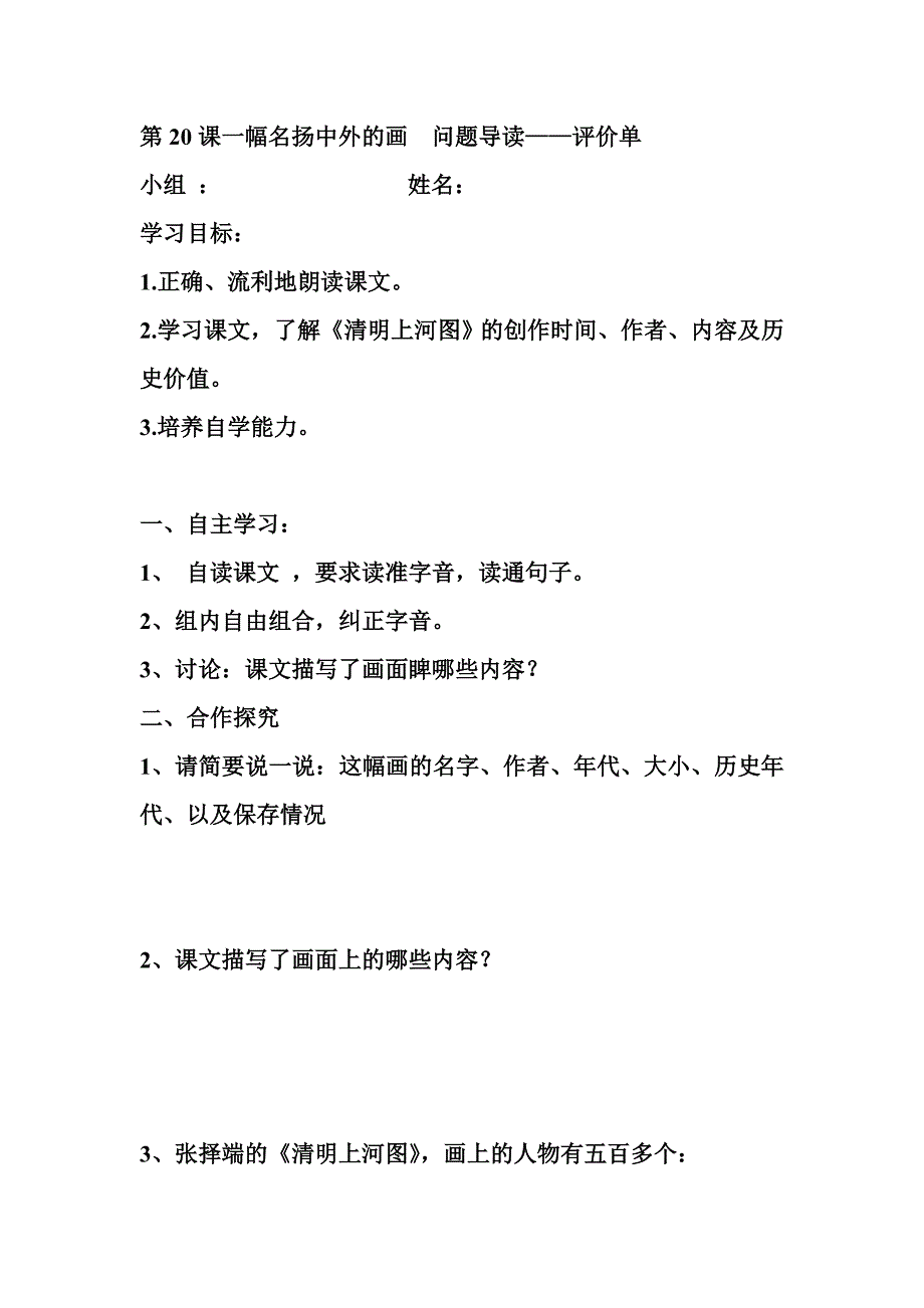 部编版三年级语文下册--12.一幅名扬中外的画（导学案2）_第4页