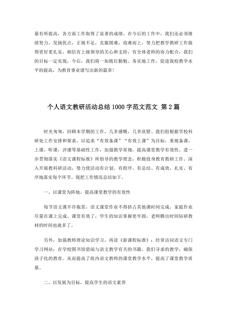 个人语文教研活动总结1000字范文20篇_第3页