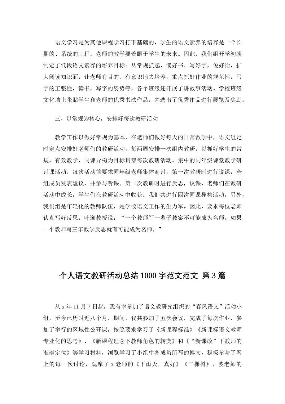 个人语文教研活动总结1000字范文20篇_第4页