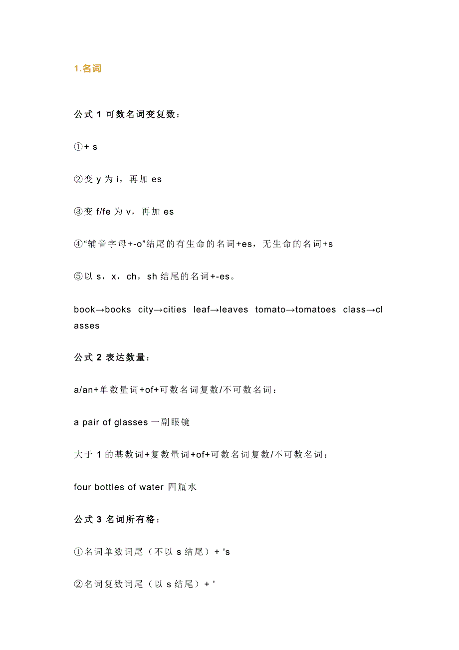 高中英语85个语法公式汇总_第1页