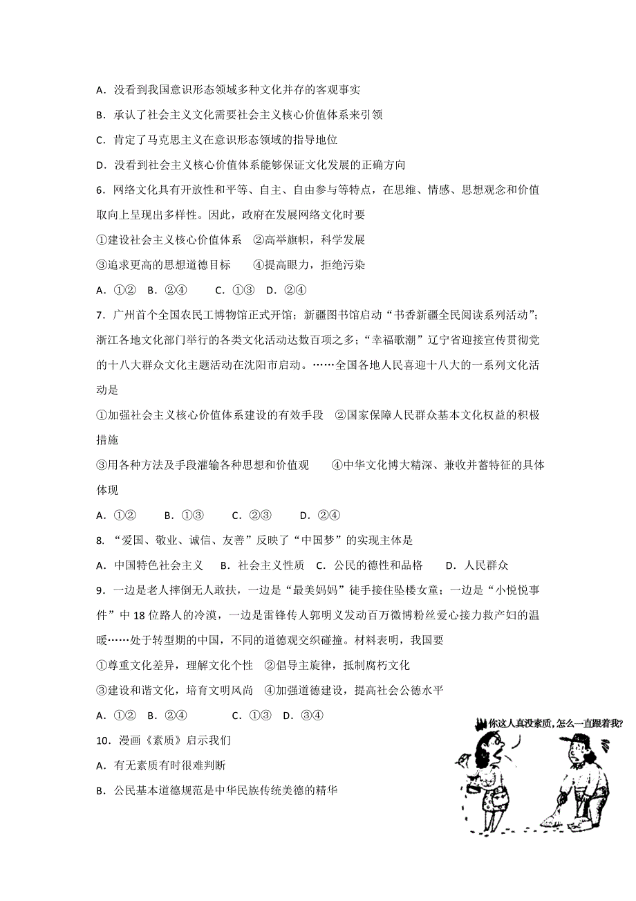 高中政治必修三课时训练：10.1+加强思想道德建设+Word版含答案-教案课件习题-高中政治必修三_第2页