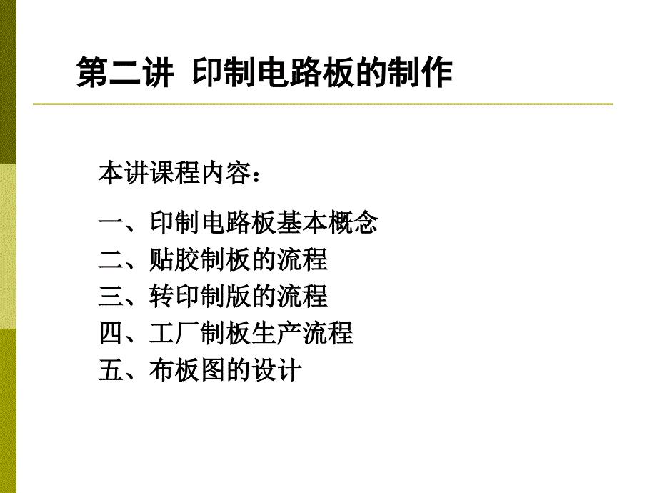 印制电路板的设计与制作课件