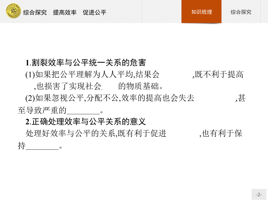 高中政治人教版必修1课件：综合探究3 提高效率　促进公平-教案课件-高中政治必修一_第2页