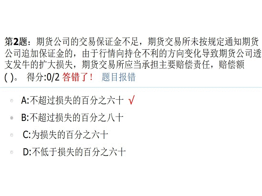 期货法律法规错题集_第1页