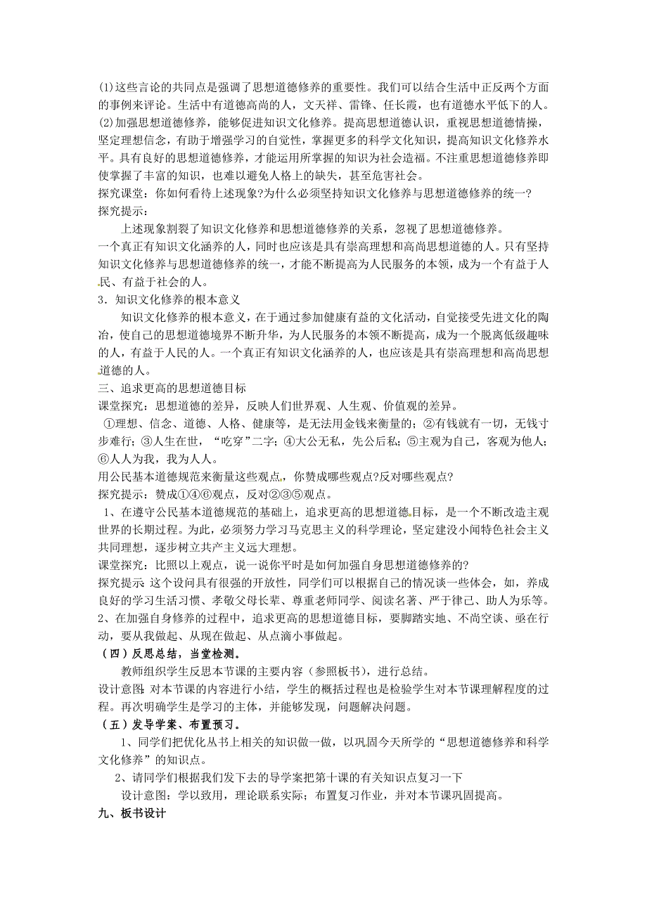 10.2思想道德修养和科学文化修养教案-教案课件习题-高中政治必修三_第3页