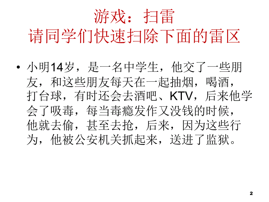 贵州省毕节市七星关区普宜中七年级政治下册 第三课 第2节 不必要的牺牲课件 人民版_第2页