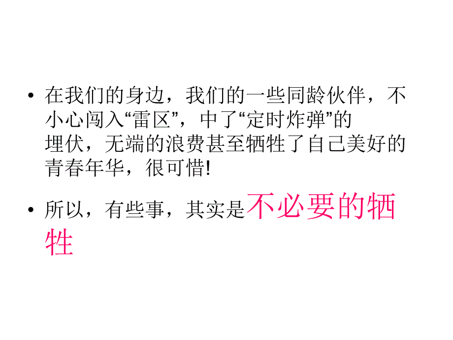 贵州省毕节市七星关区普宜中七年级政治下册 第三课 第2节 不必要的牺牲课件 人民版_第4页