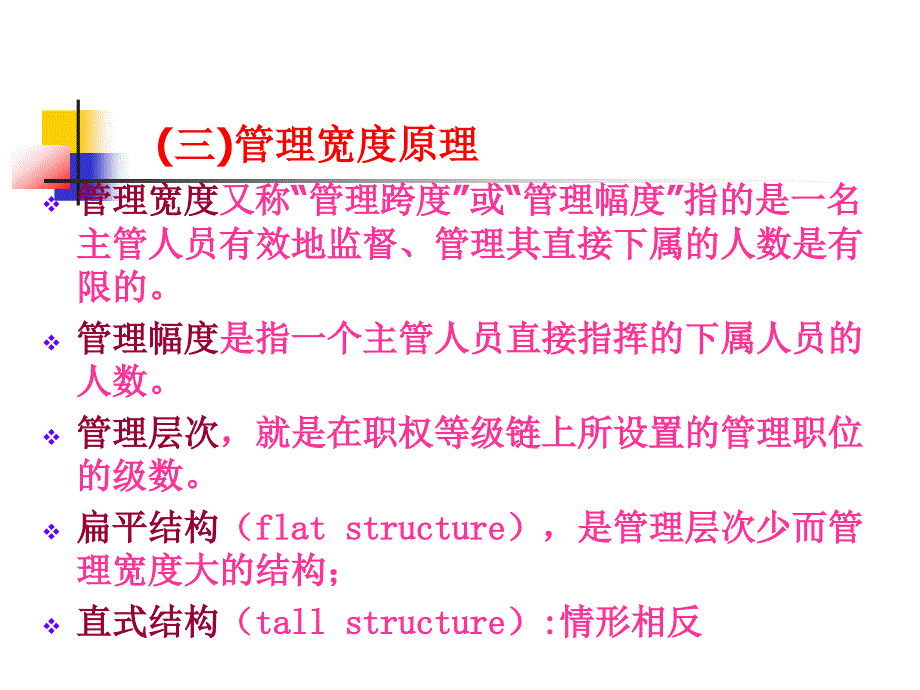 连锁经营企业的组织结构设计.ppt_第3页