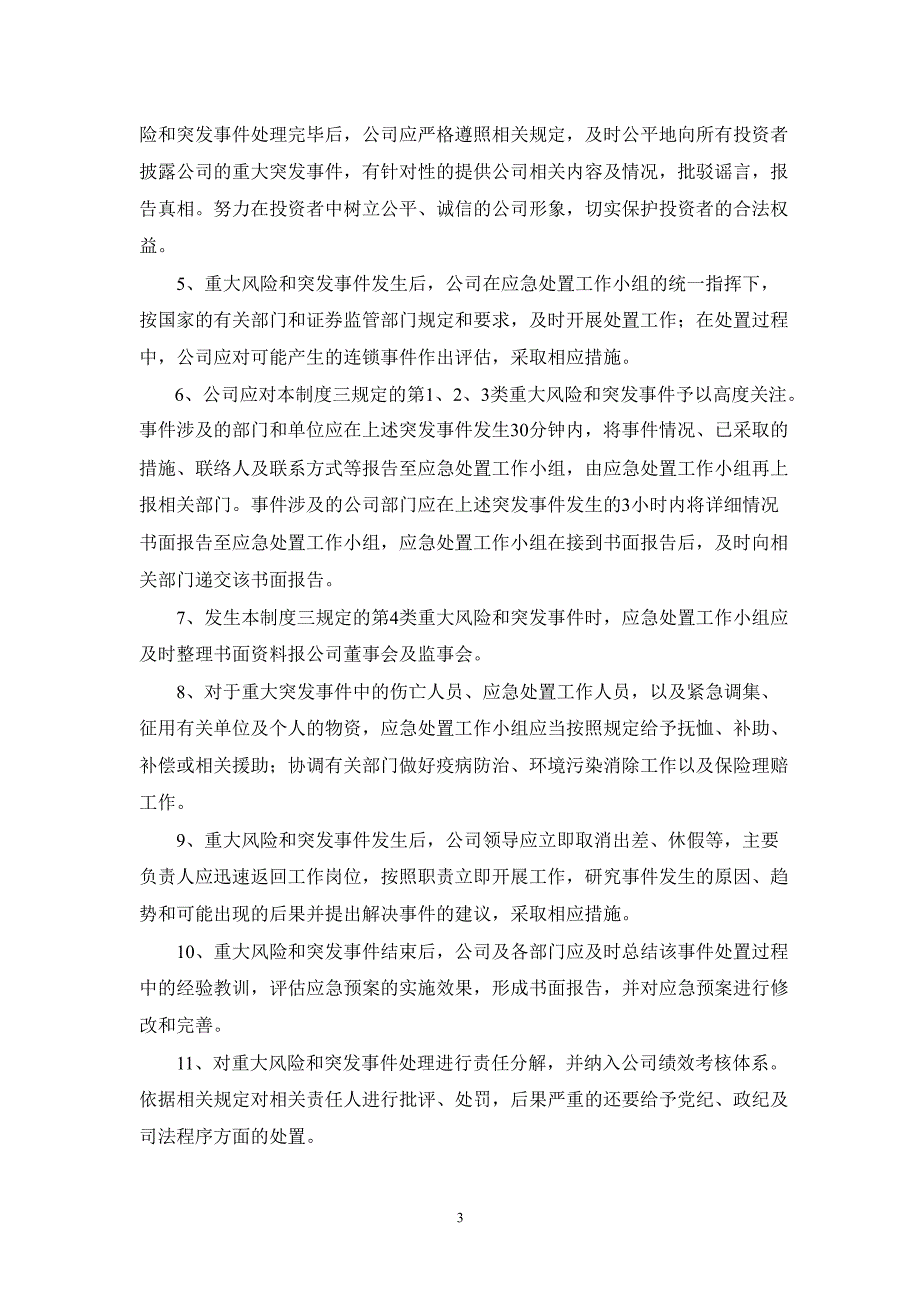 600322天房发展重大风险和突发事件预警与应急处理制度_第3页