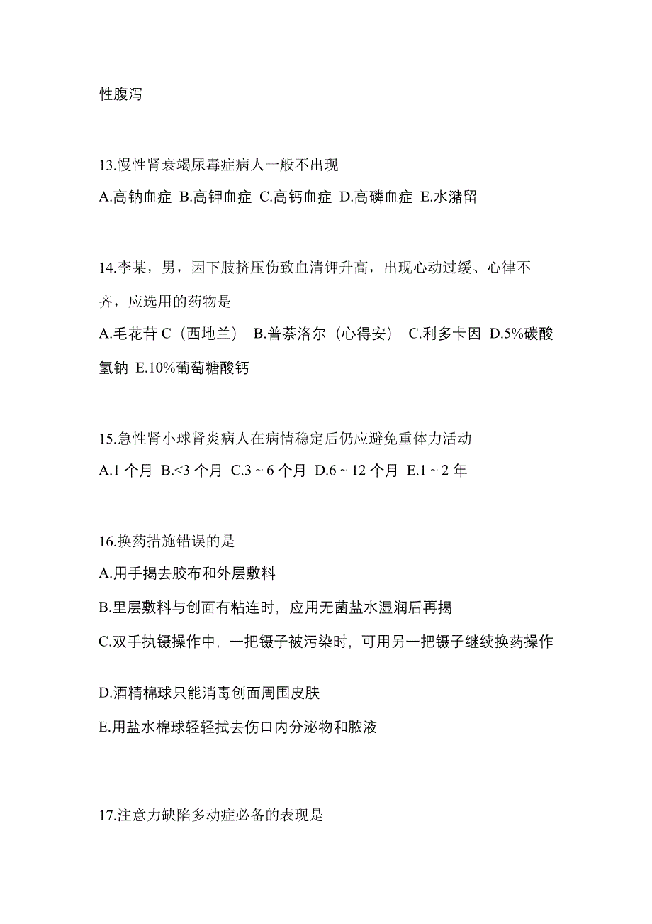 2022年黑龙江省伊春市初级护师专业知识模拟卷（附答案）_第4页