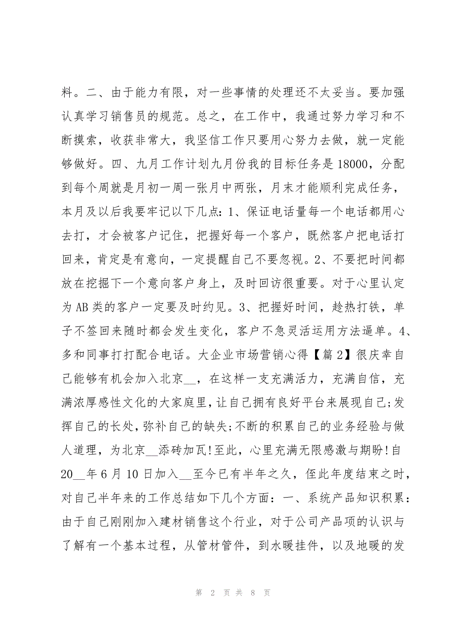 大企业市场营销心得精选5篇_第2页