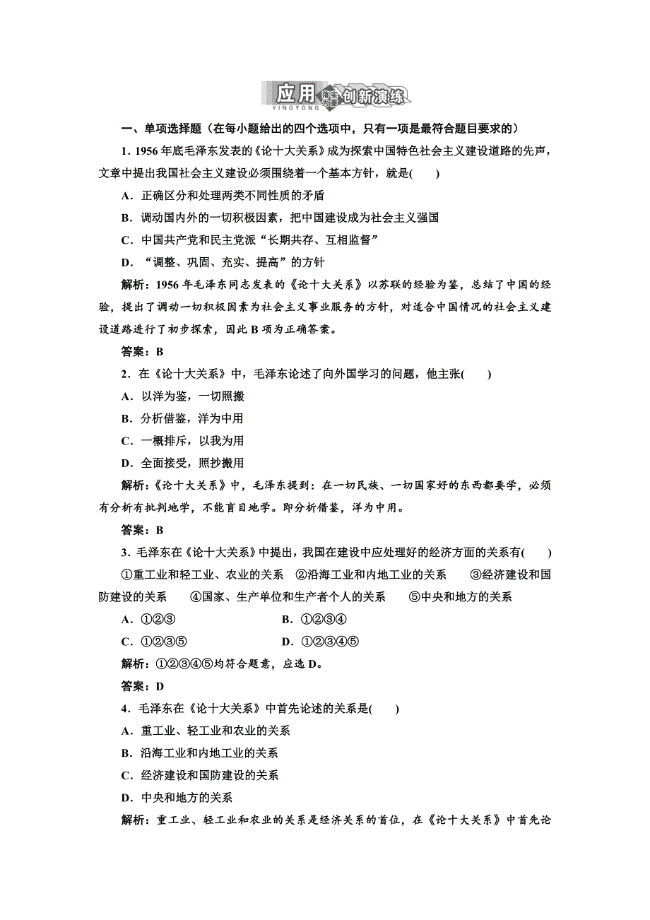 专题四 第三框 应用·创新演练-教案课件习题-高中政治选修_第1页